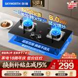 创维（Skyworth）【防爆钢化玻璃】燃气灶煤气灶双灶家用 5.0kW大火力嵌入式台式两用 双眼灶具Z50BS-1S 液化气