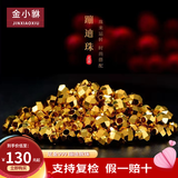 金小貅黄金蹦迪珠999足金爆闪雷瑟珠diy散珠5G足金手链金珠子女编绳送礼 1.2g,3mm蹦迪珠【约14颗】