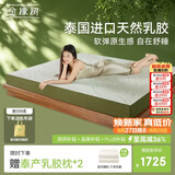 金橡树泰舒天然乳胶床垫泰国进口原液宿舍租房可定制1.5*2米 软硬适中