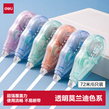 得力（deli）72米顺滑莫兰迪彩色修正带不易断带改正带强遮盖力涂改带6只装修正带学生开学好物文具专用