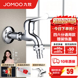 九牧（JOMOO） 洗衣机水龙头专用止水阀单冷加长拖把池4/6分通用全铜水龙头 46通用【加厚加长】黄铜龙头