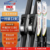 一途无骨雨刮器日产轩逸【09-11款】雨刷【12-18款】经典款轩逸雨刷器