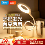 美的（Midea）LED充电台灯儿童学生学习阅读灯家用宿舍卧室床头书桌夹式台灯