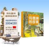 玛德琳的故事/小蜜蜂童书馆·陪伴孩子成长的经典名著（彩绘注音版）7-10岁