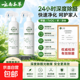 【云南本草】除醛喷雾光触媒甲醛清除剂新房家用除醛除苯空气净化 500ml【推荐】 3瓶