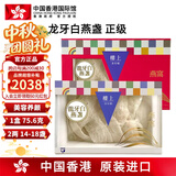 中国香港楼上 印尼进口天然干燕窝燕盏条粗条 防伪码溯源 老人小孩孕妇女滋补品男营养品 头期雨季金丝燕 龙牙白燕盏（正级）2两（75.6g）