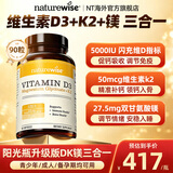 naturewise维生素d3k2镁三合一 阳光瓶甘氨酸镁成人备孕补钙中老年促钙吸收 5000iu维生素d3k2镁 90粒*1瓶 【孕期补钙丨好睡眠】