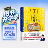 7天吃瘦（超人气瘦身教练、塑形专家亲授快速瘦身秘籍） 减重 京东减重