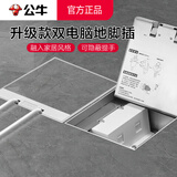 公牛（BULL）地插座隐藏嵌入式 隐形插座 水防GD7超薄不锈钢一体 纯平地面地板 地脚插低插 内嵌暗装含预埋底盒 【开孔140*140】双6类电脑 六类网络网线接口 官方正品 适用大理石木地板客厅家