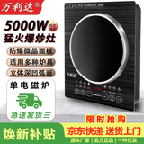 万利达电磁炉5000W家用爆炒菜火锅煲汤多功能一体带炒锅全套装正品节能省电防水新款智能 高档凹面电磁炉【单主机】双风扇