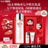 SK-II【七夕情人节礼物】神仙水精华230ml护肤化妆品礼盒套装sk2送女友