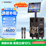 山水（SANSUI）20206新款 三年K歌会员家庭ktv音响套装户外便携广场舞蓝牙鸥翼折叠家用点歌机卡拉ok一体机TD122