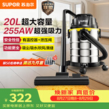 苏泊尔（SUPOR）桶式吸尘器家用工业大吸力20L干湿吹三用不锈钢开荒保洁装修商用地毯宠物大功率EVCB-73S