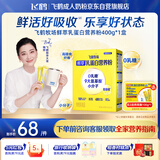 飞鹤鲜萃乳蛋白营养粉400g小分子易吸收0乳糖0蔗糖中老年