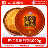 金九月饼 广式火腿伍仁金腿大饼 中秋团购五仁月饼送礼1000g礼盒装2斤