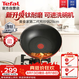 特福（Tefal）特福炒锅有钛不粘锅家用28cm煎炒锅可进洗碗机炒锅可进洗碗机