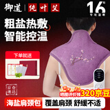 御道电加热盐袋热敷包肩颈海盐发热披肩粗盐艾灸家用艾草理疗袋-紫色