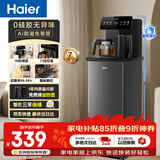 海尔（Haier）小海星茶吧机饮水机家用高端客厅用烧水壶一体自动上水下置水桶0硅胶无异味茶吧柜 温热款HCBZ-S13