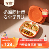 世喜宝宝硅胶餐盘婴儿分格儿童餐盘吸盘一体自主进食吃饭辅食餐具学生