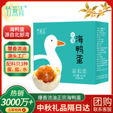 竹燕青北海烤海鸭蛋70g*20枚中秋礼品 企业团购散养咸鸭蛋大流油即食熟