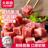 大希地上脑雪花牛肉粒625g（125g*5包）免调味方便烧烤食材 牛腩块牛肉