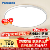 松下（Panasonic）吸顶灯IP40三防36瓦RA90高显色卧室阳台书房灯