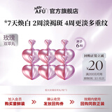 阿芙（AFU）极光玫瑰双萃丸美白淡斑淡纹精华油次抛精华液护肤品生日礼物 6粒尝鲜