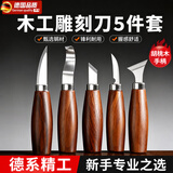 初克木工雕刻刀圆柄胡桃木学生手工DIY木雕工具套装削木刀刮木挖木刀
