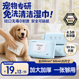 京东京造 宠物湿巾100片*3包 猫狗通用可擦泪痕 99.9%杀菌率湿纸巾