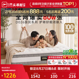 芝华仕弹簧床垫抑菌防螨床褥子乳胶静音家用护脊睡感软硬适中厚垫 D026 舒睡经典版升级款26cm厚-1.5*1.9M 延期发货（详询客服）