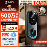 360可视门铃6Pro 500万超清画质家用监控智能门铃电子猫眼摄像头超清夜视远程通话包裹快递看护