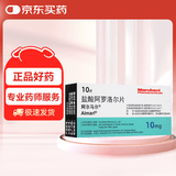 【原研进口】阿尔马尔 盐酸阿罗洛尔片 10mg*10片/盒9盒装