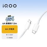 vivo iQOO 官方原装6A Type-c 超快闪充数据线 (CtoC)  1.5m 适用于vivoiqoo小米荣耀华为OPPO手机
