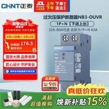 正泰（CHNT）下进上出 自恢复式过欠压保护断路器OUVR-2 63A