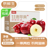 京鲜生 天水花牛苹果 净重4.5斤 单果 260g+ 生鲜水果源头直发