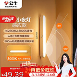 公牛（BULL）LED酷毙灯MC-A003D-CD床头衣柜条形小夜灯感应款3000K长255mm