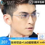 菲尔渡边 钻石切边眼镜男钛架无框近视眼镜架变色镜框男士配镜成品N1 超轻钛架+万新1.74超薄非球面