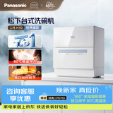 松下（Panasonic）台式洗碗机二代H1D【小尺寸大容积58L】独立烘干 80℃高温除菌 洗烘一体 软水系统 家用台面独立式
