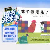 袜子藏哪儿了（精装）五味太郎经典创意绘本 趣味认知启蒙 学数数认动物  0-3岁 爱心树童书 一升二衔接 小升初衔接 