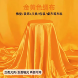 佐之寻缎绸布料丝绸布红绸布黄布礼佛黑色背景布白色布料纯棉布料多颜色 绸布金黄(1米x1.5米)