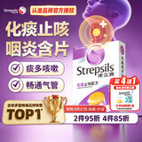 STREPSILS使立消润喉糖化痰止咳咽炎含片24粒 咽喉炎嗓子干痒肿痛 久咳痰多咳嗽 薄荷糖戒烟糖 送老师教师节礼物 自营
