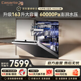 卡萨帝（Casarte）【小炫风Max2.0】洗碗机嵌入式163升大容量9D正反洗光幕除菌自动开关门速干10天净存CYZW2267GHU1 嵌入式 163L 【黑】光幕除菌
