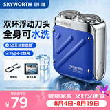 创维（Skyworth）【七夕礼物】行者剃须刀刮胡刀电动男士自营迷你便携款干净送男友老公父亲情人节生日节日价保