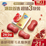 舒肤佳排浊香皂红石榴100g*3肥皂 洗澡洗脸洗手洁面 新旧包装随机