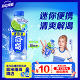 脉动青柠口味400ML*15迷你瓶电解质水运动功能饮料补水低糖维生素整箱
