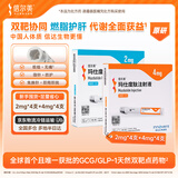 【8周新手升阶套餐】信尔美玛仕度肽注射液 0.5ml:2mg*4支/盒玛仕度肽注射液 0.5ml:4mg*4支/盒 原研药