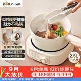 小熊（Bear）分体式电煮锅 小电锅 电热锅 学生多功能锅 蒸煮煎炒家用2-3人2.5L D25D1升级健康钛陶