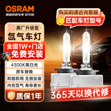 欧司朗（OSRAM）汽车氙气大灯疝气灯泡 经典版套装 原厂升级型 D1S 2只装