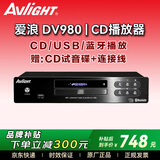 爱浪（Avlight）DV980纯cd机播放器发烧级家用高保真hifi无损音乐USB蓝牙dts光盘cd播放机 【爱浪DV980黑色】315MM尺寸