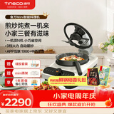 添可（TINECO）智能料理机食万Mini家用全自动炒菜机器人做饭多功能多用途电蒸锅煮锅炒锅单主机